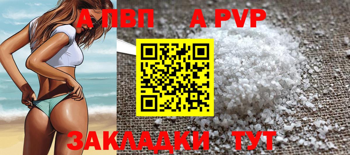 Alpha PVP Соль Сорочинск