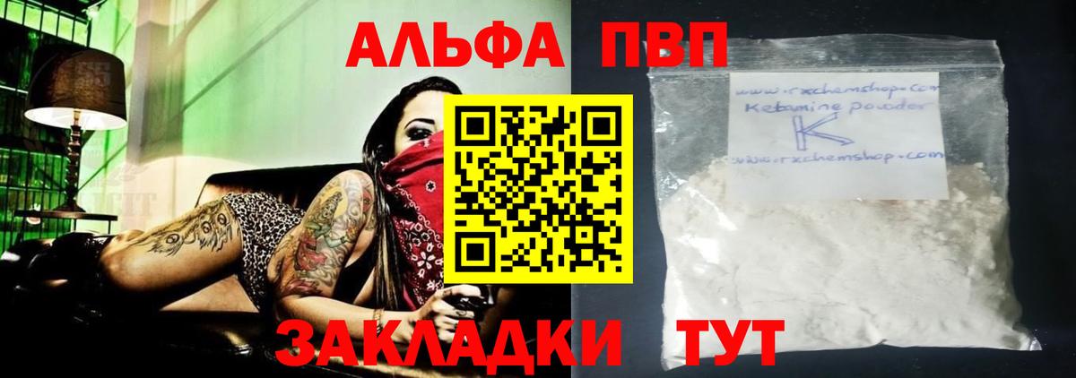 Сорочинск  Альфа ПВП СК КРИС  APVP крисы CK  Вход с VPN  A-PVP кристаллы 