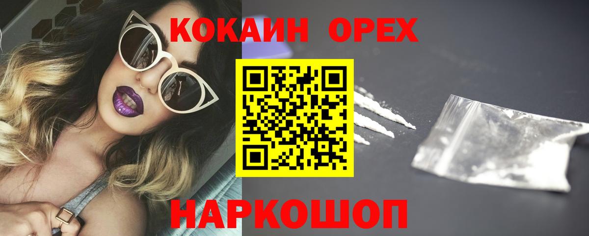 Кокаин 97%  Кокаин Перу  Вход с VPN  Сорочинск 