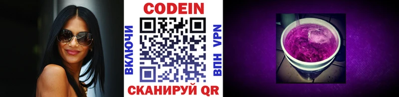Кодеин Purple Drank  Сорочинск 