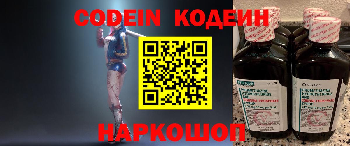 Кодеин напиток Lean (лин) Сорочинск