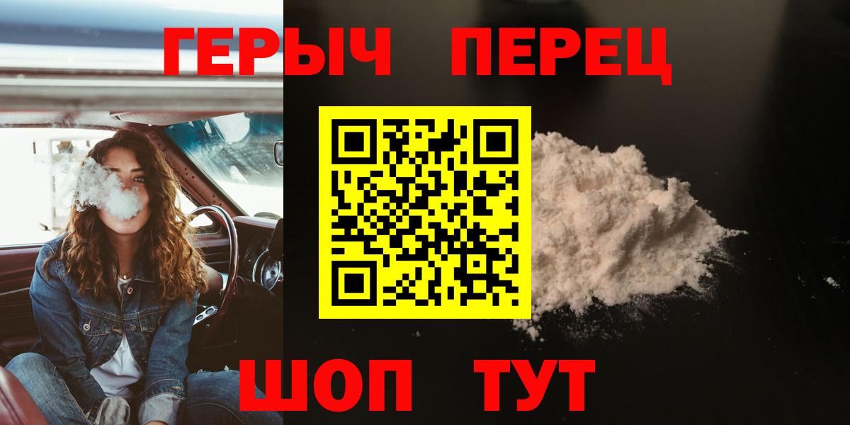 ГЕРОИН белый Сорочинск