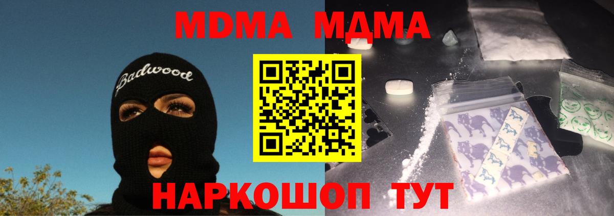 MDMA  МДМА crystal  MDMA молли  Вход с VPN  Сорочинск 