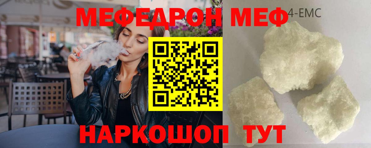 Меф мука Сорочинск