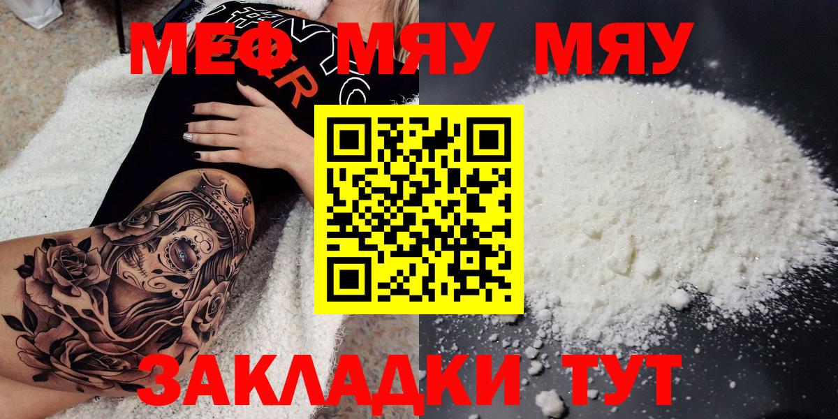 Сорочинск  МЯУ-МЯУ  Вход с VPN  МЯУ-МЯУ кристаллы 