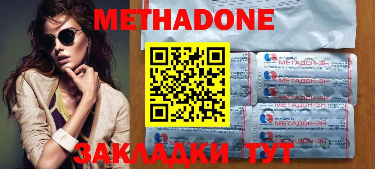 МЕТАДОН methadone Сорочинск